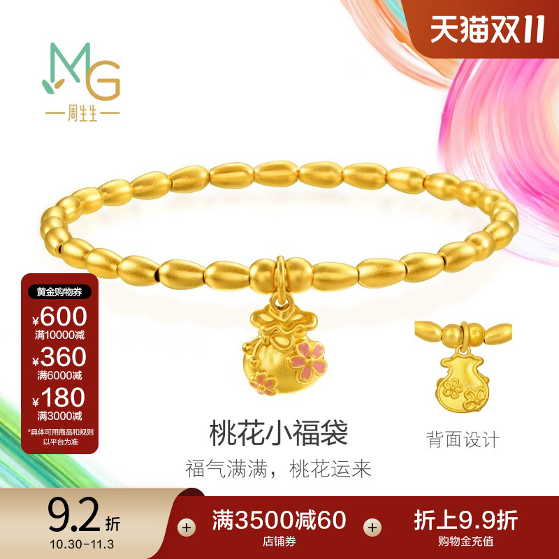 周生生米粒金珠有米黄金手链微糖系列足金福袋珠串手串94675B计价