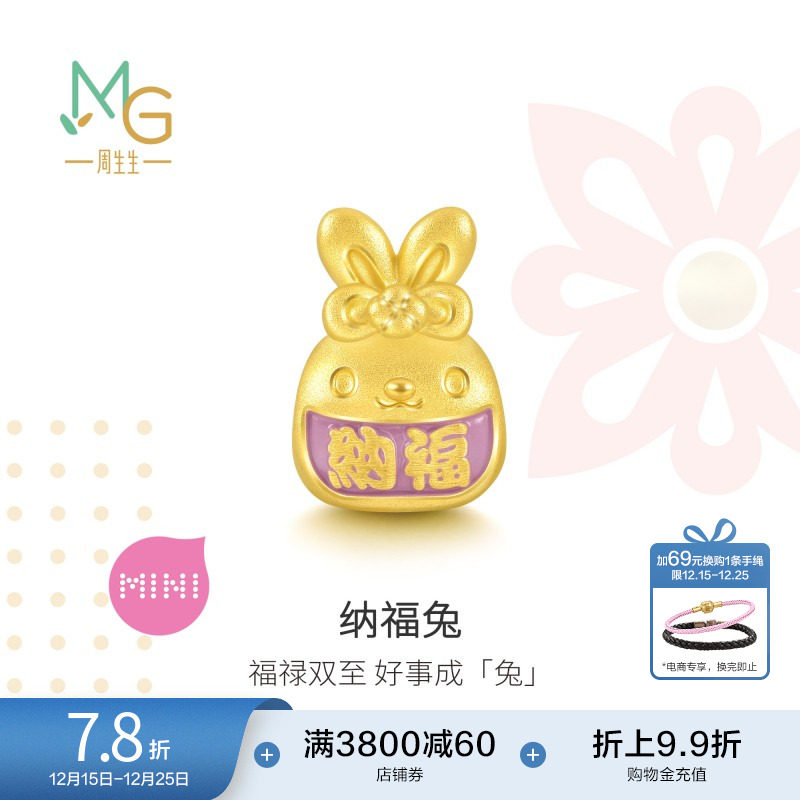 圣诞周生生Charme宝贝祥瑞祝福纳福兔足金转运珠黄金串珠93825C