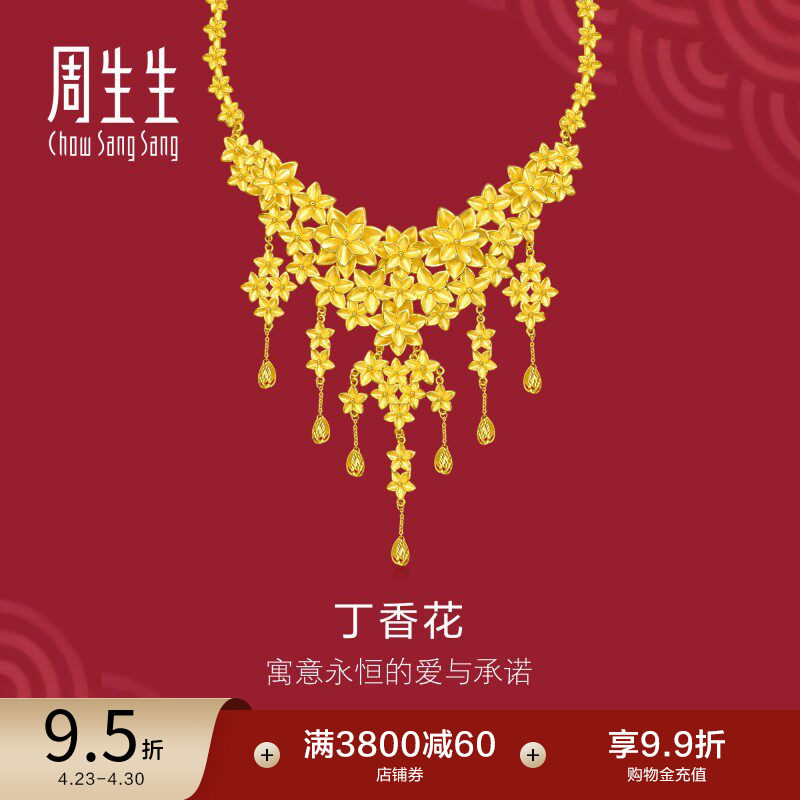 周生生结婚礼物黄金项链足金生生有囍丁香花婚庆三金套链95879N