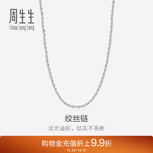 周生生白金项链Pt950铂金项链素链71738N计价