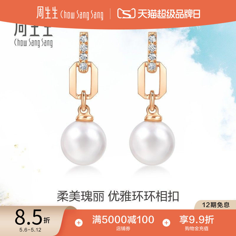 母亲节礼物周生生18K玫瑰金DailyLuxe钻石珍珠耳钉耳饰95297E