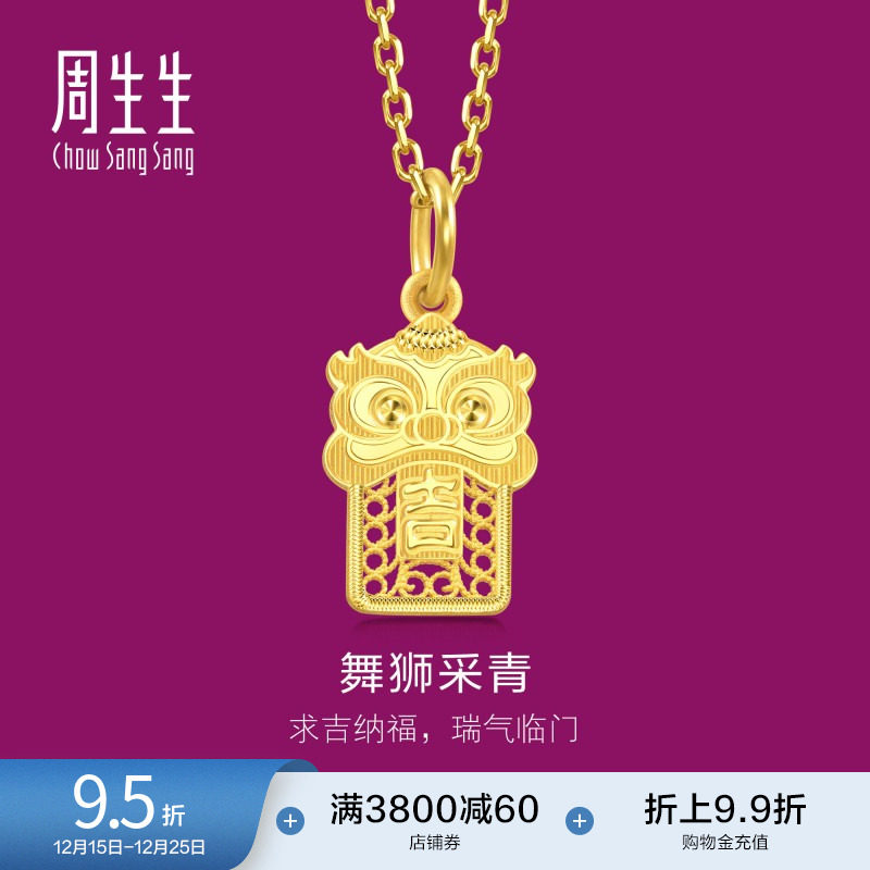 周生生国风醒狮吊坠生生有礼1934系列镂空黄金足金挂坠94463P