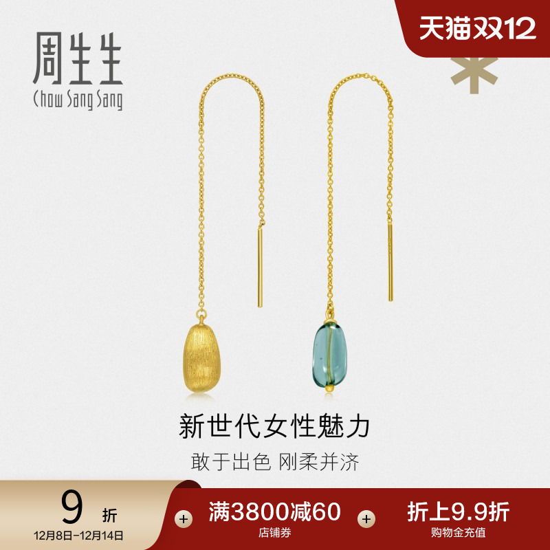圣诞礼物周生生黄金足金g* 系列Murano Glass耳饰耳线92501E定价