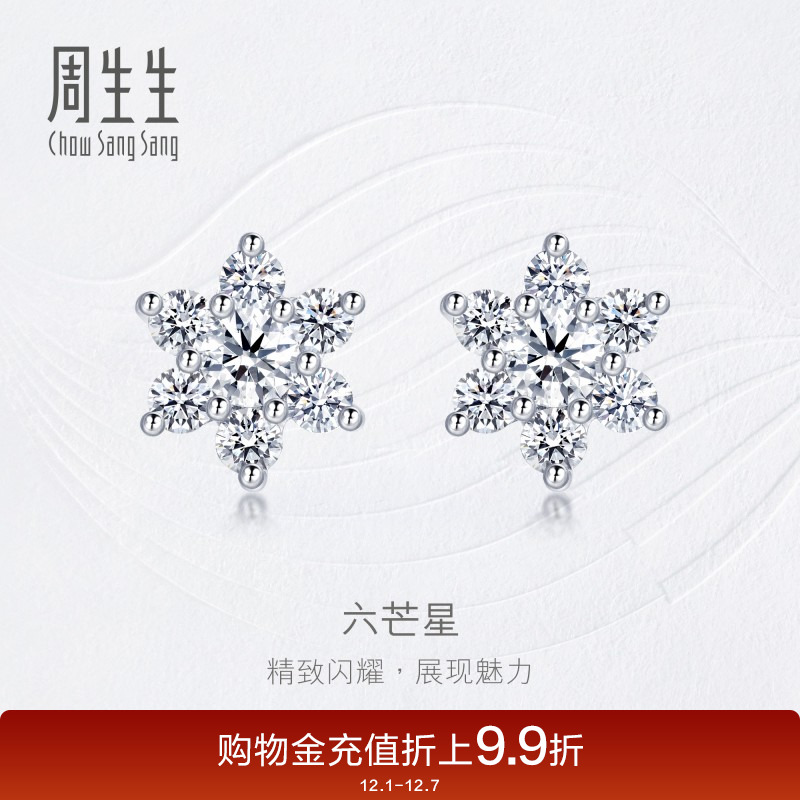 周生生18k白色钻石耳钉