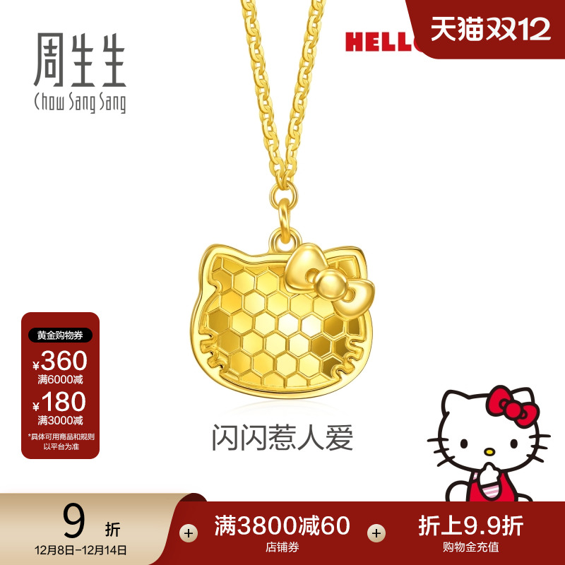 圣诞礼物周生生三丽鸥家族闪闪Hello Kitty5G黄金足金项链94323N