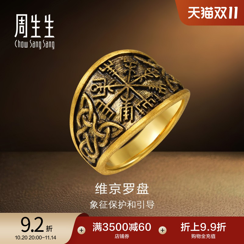 周生生黄金文化祝福维京戒指计价