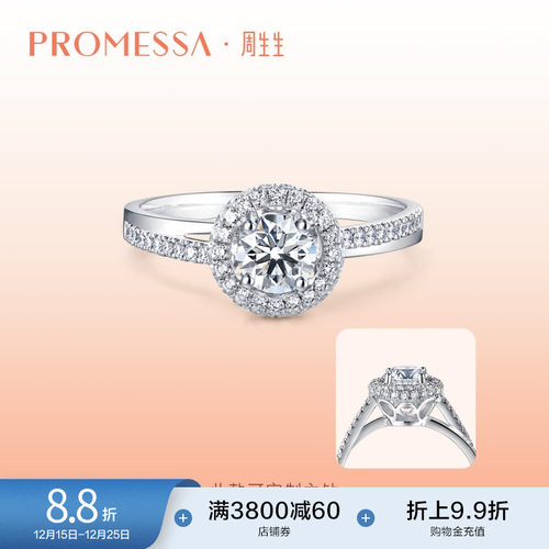 周生生星宇系列定制预订钻石戒指