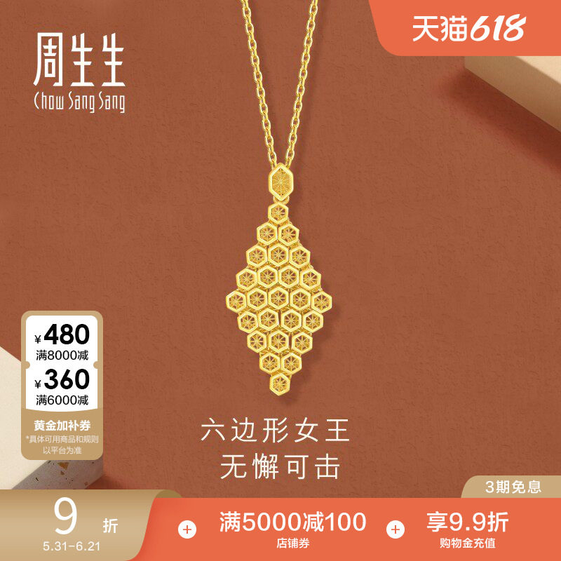 周生生珠宝永系列蜂巢爆闪吊坠镂空黄金足金挂坠94521P