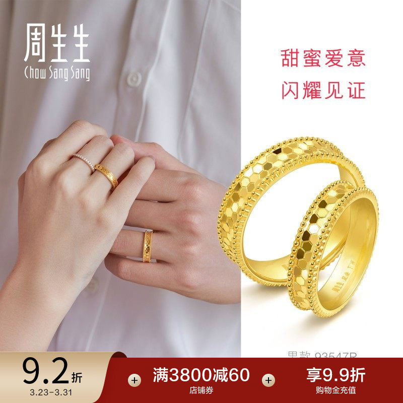 周生生永系列爆闪龙鳞黄金戒指男足金情侣对戒93547R