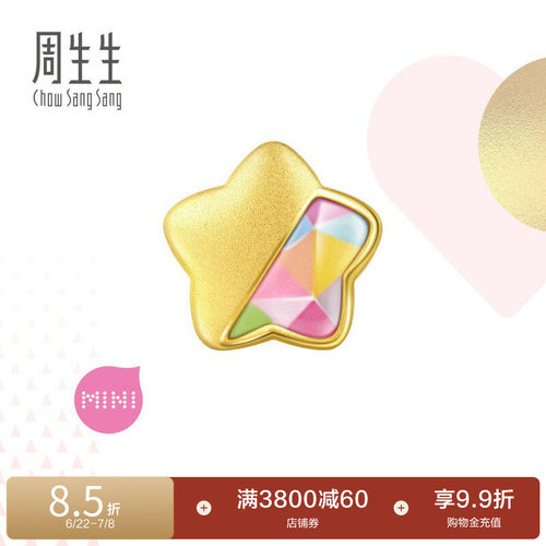 周生生黄金星星幸运星转运珠