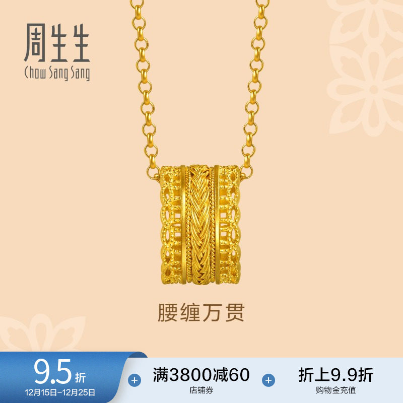 圣诞王安宇同款周生生东方古祖足金腰缠万贯古法黄金项链94540N