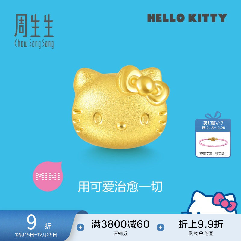 圣诞礼物周生生三丽鸥家族Hello Kitty黄金串珠足金转运珠92830C