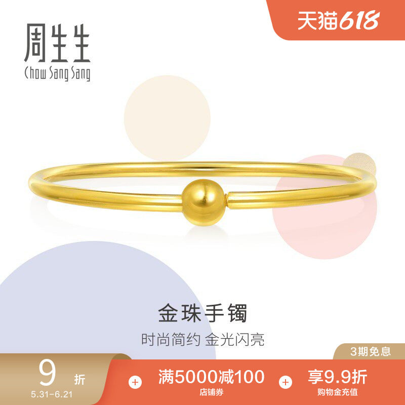 周生生珠宝圆珠光圈素圈黄金手镯小金珠足金镯子90194K