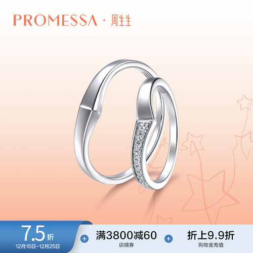 周三上新周生生PROMESSA星宇系列18K白色黄金戒指95396R