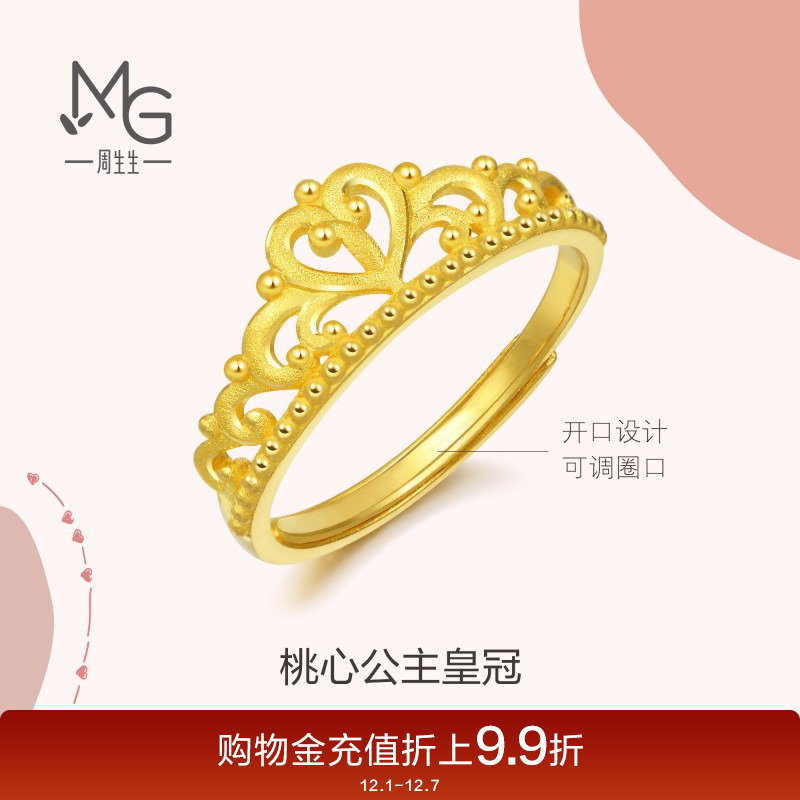 周生生爱情密语皇冠黄金戒指结婚