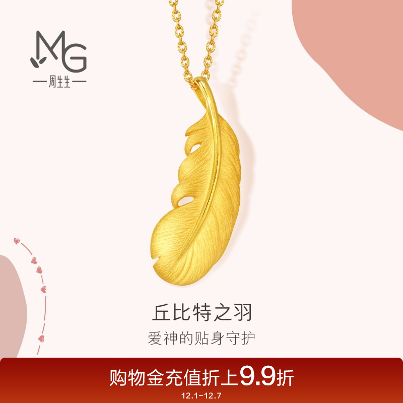 周生生羽毛吊坠爱情密语女挂坠