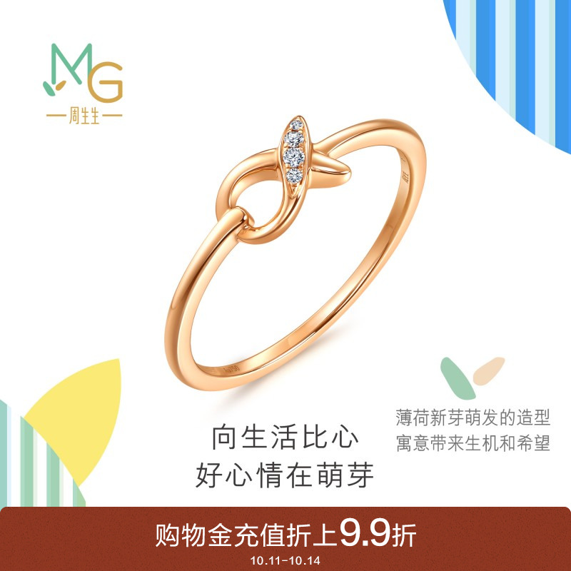 18k玫瑰金周生生钻石戒指