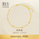 周生生珠寶飾品黃金足金珠珠鏈黃金手鏈95480B計(jì)價(jià)
