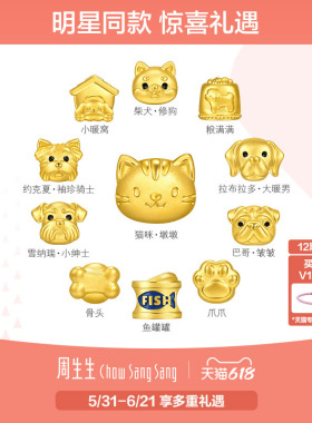 田曦薇同款周生生雪纳瑞黄金转运珠Charme宝贝猫咪小狗萌宠串珠