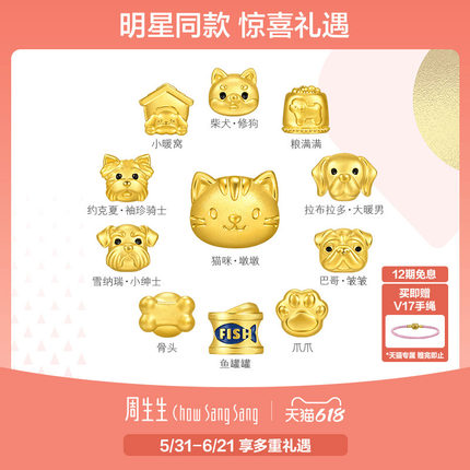 田曦薇同款周生生雪纳瑞黄金转运珠Charme宝贝猫咪小狗萌宠串珠