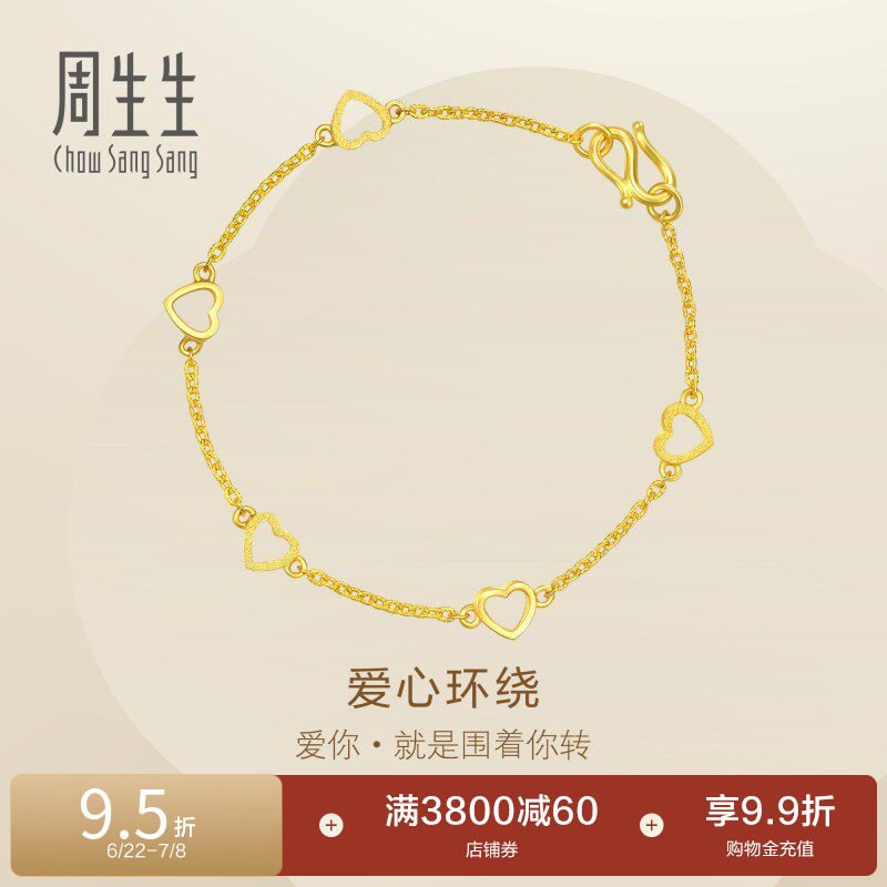 周生生珠宝首饰黄金手链心形爱心手链足金链子女14677B