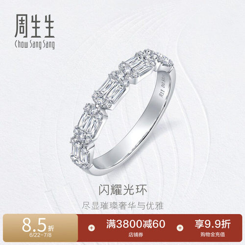 周生生永恒之颂钻石戒指