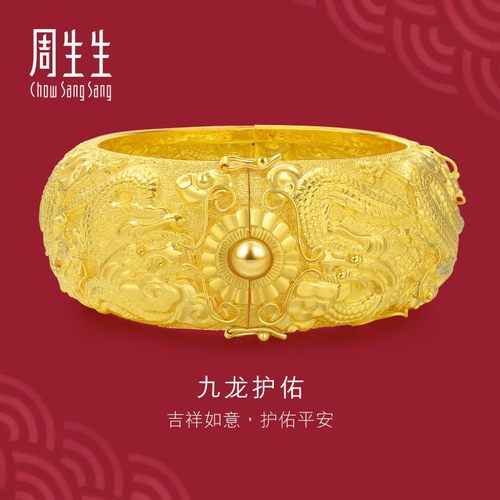 周生生黄金九龙手镯婚嫁金镯子