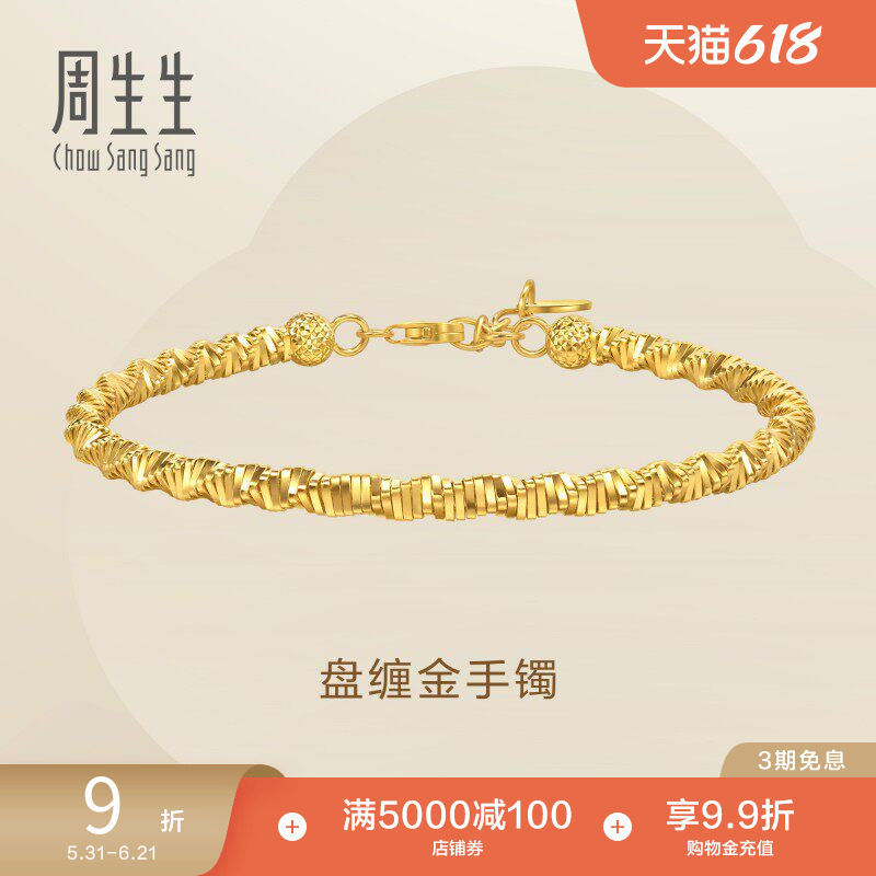 周生生永系列黄金足金盘缠金手镯爆闪金镯子95625K
