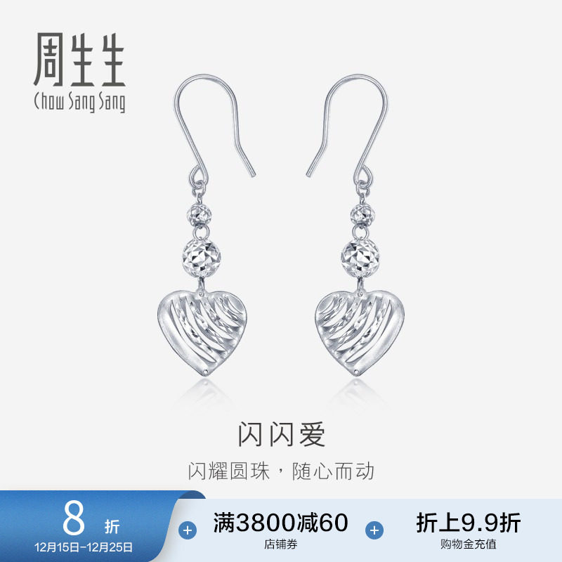 周生生950铂金车花圆珠心耳环白金耳饰80905E定价