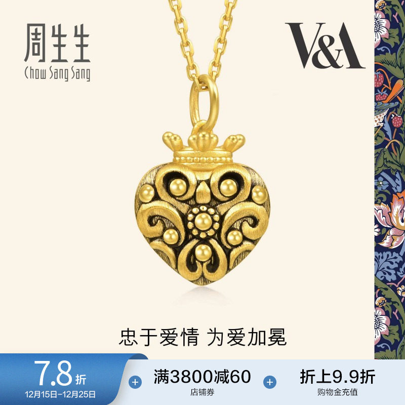 圣诞礼物周生生V&A系列心形皇冠吊坠黄金足金挂坠93834P定价