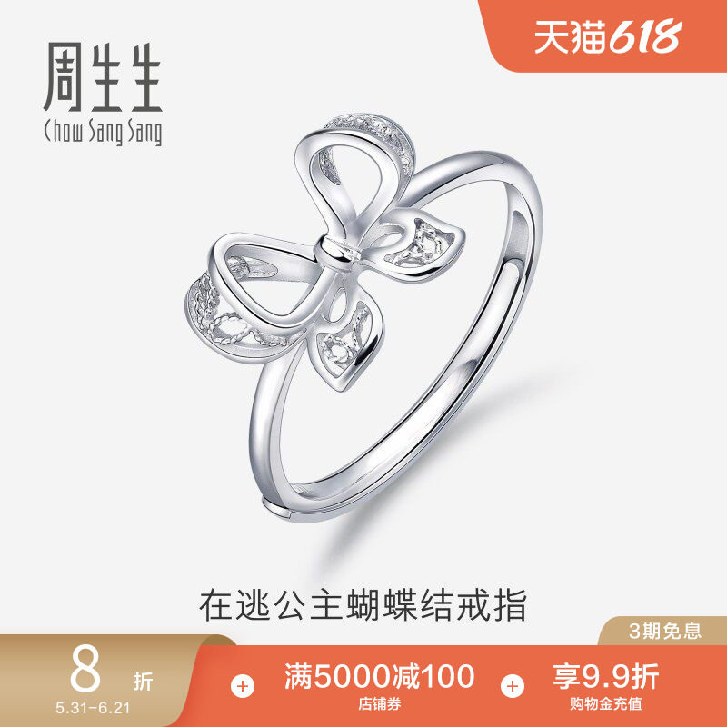 周生生Pt950铂金戒指在逃公主蝴蝶结戒指开口女戒91475R