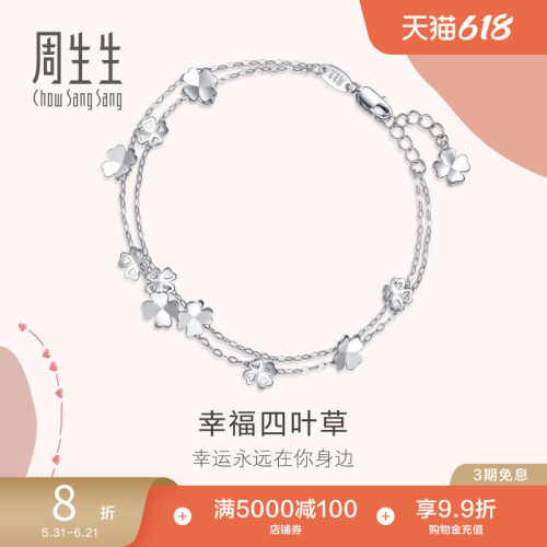 周生生pt950心影四叶草手链定价
