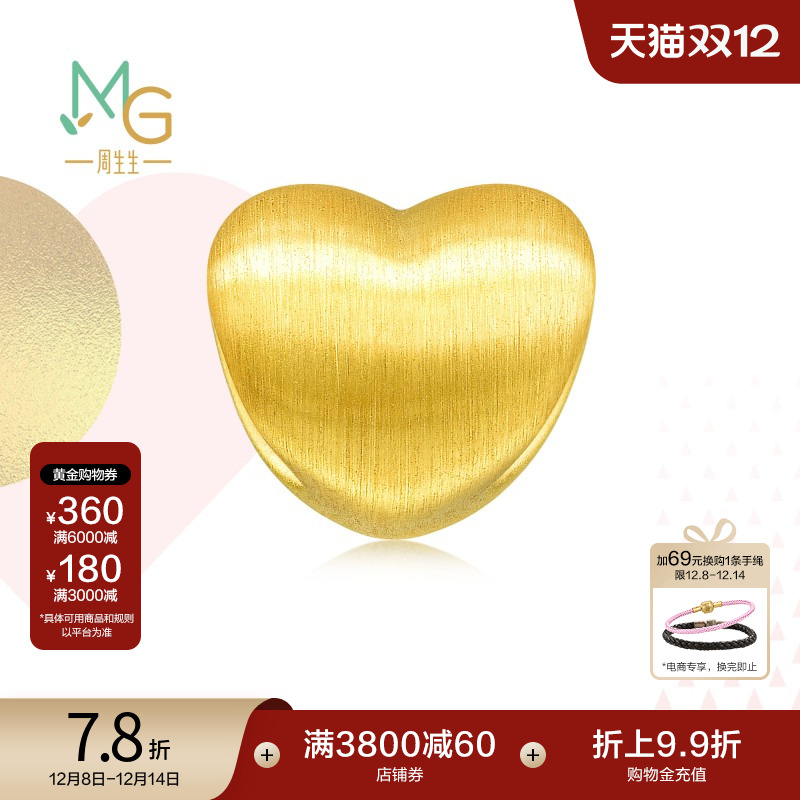 周生生黄金转运珠爱心心形3D硬金