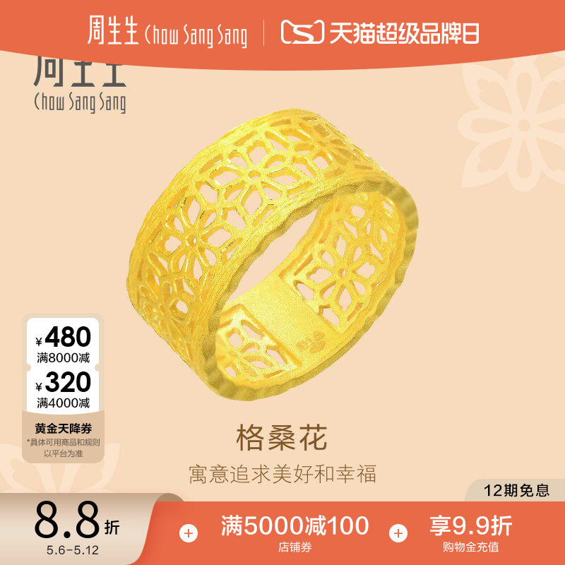 母亲节礼物周生生格桑花戒指珠宝饰品花韵足金黄金戒指86297R计价
