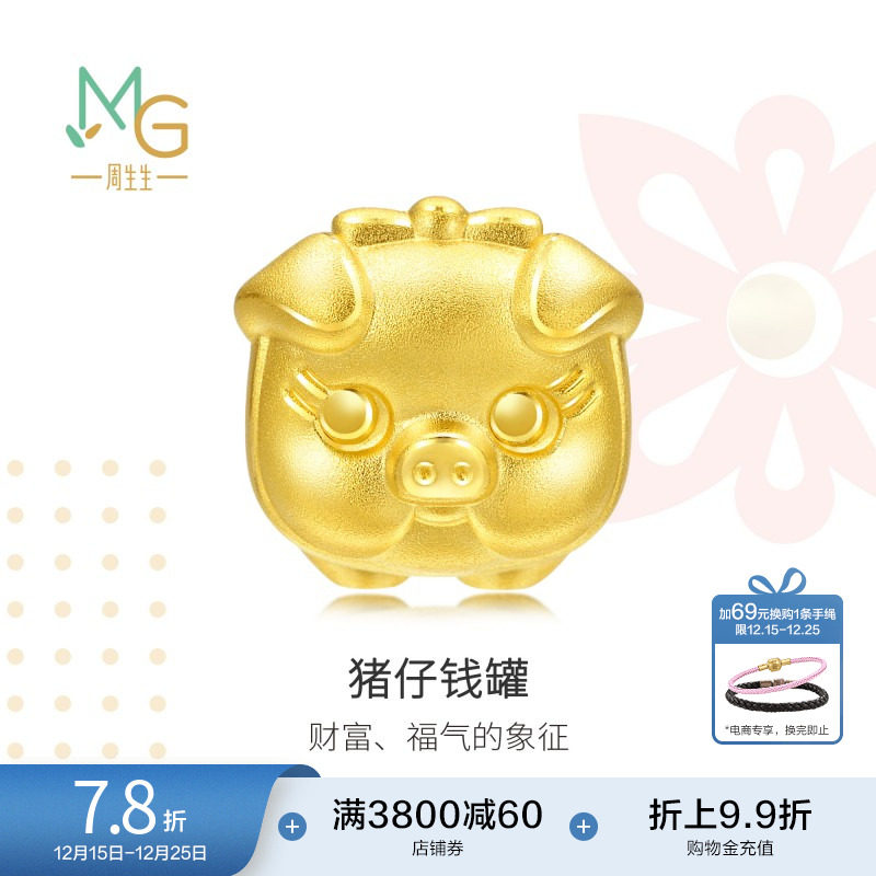 周生生黄金charme猪仔钱罐串珠