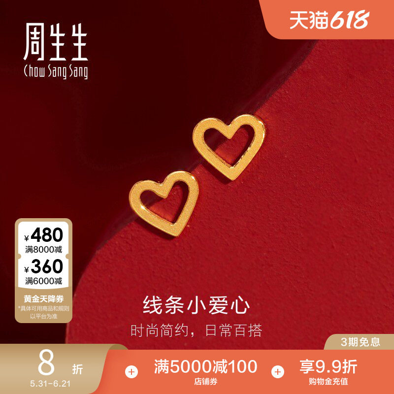周生生心形黄金耳钉爱心黄金耳环女耳饰68740E定价