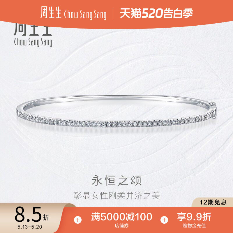 520礼物周生生钻之颂永恒之颂18K金钻石手镯钻饰93110K预订