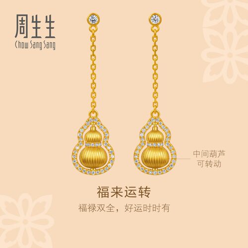 周生生东方古祖福来运转足金镶嵌钻石福禄葫芦黄金耳钉95841E