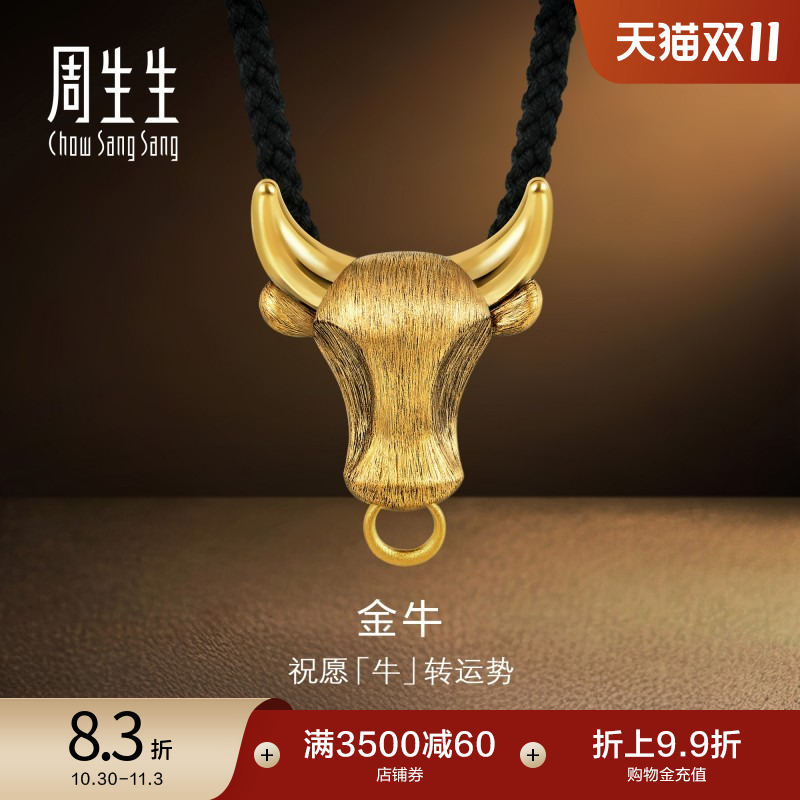 周生生NOIR酷黑系列金牛足金吊坠古法黄金项链男士颈饰92317Z
