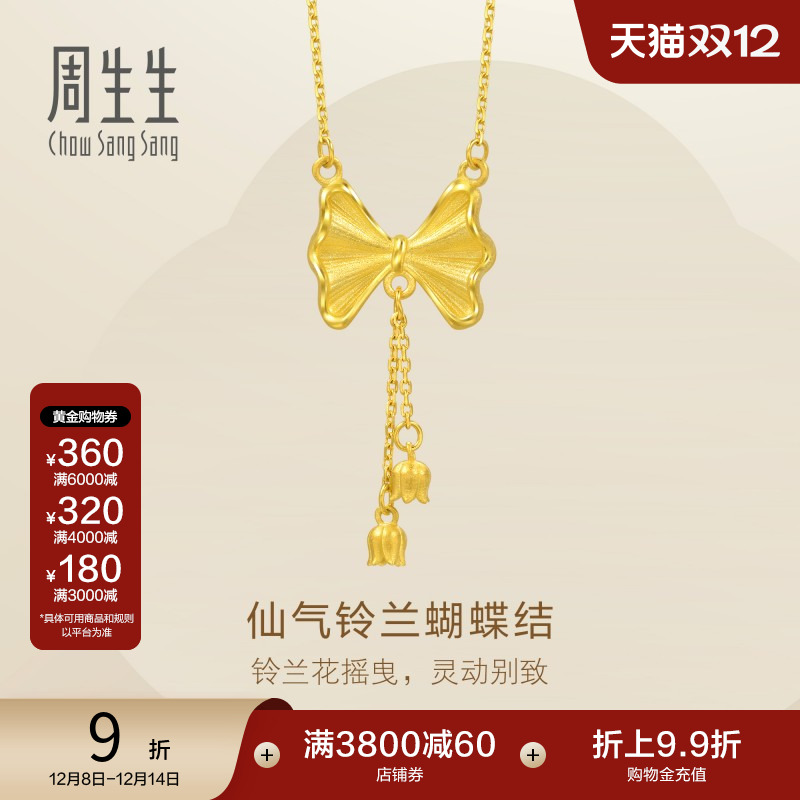 圣诞礼物周生生黄金足金蝴蝶结项链在逃公主黄金项链95299N计价