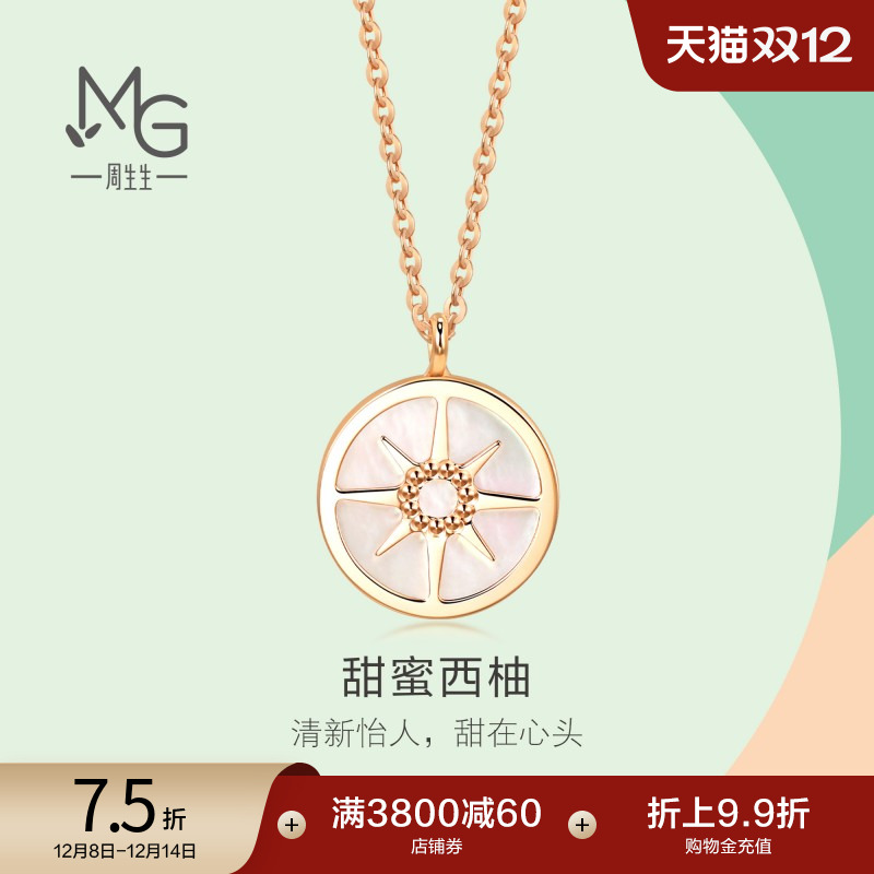 周生生薄荷星芒定价18k玫瑰金