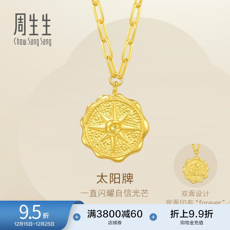 圣诞礼物周生生永足金日月星辰5G黄金太阳牌项链黄金套链93714