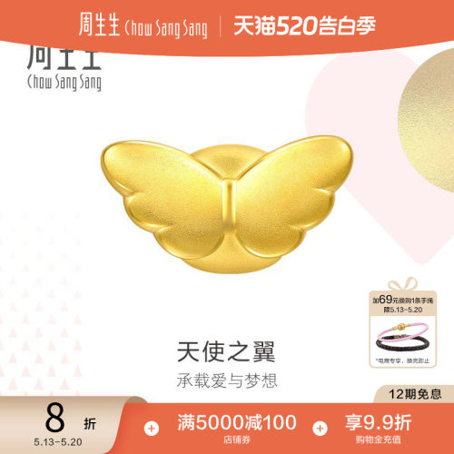 周生生黄金天使翼串珠硬金工艺