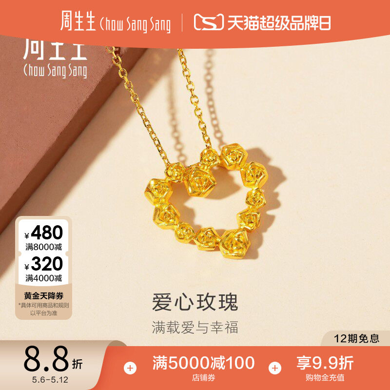 520礼物周生生爱心玫瑰花吊坠黄金挂坠女款黄金首饰82296P计价