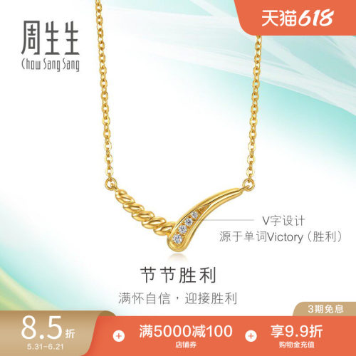 周生生追风系列节节胜利足金镶嵌钻石项链黄金套链94358N