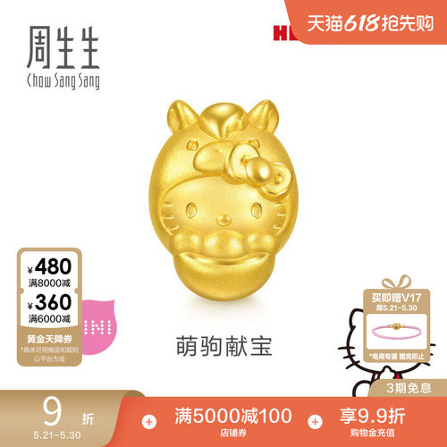 周生生黄金转运珠三丽鸥家族Hello Kitty生肖马串珠96073C
