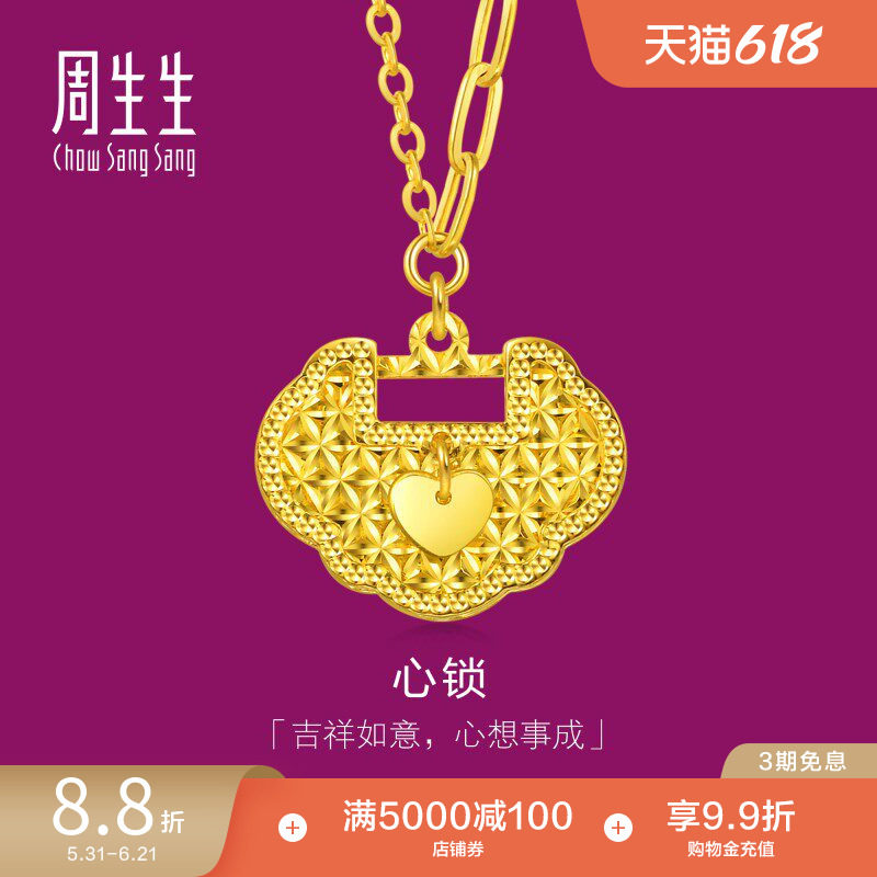 周生生生生有礼如意锁心锁黄金项链足金黄金颈链93443N