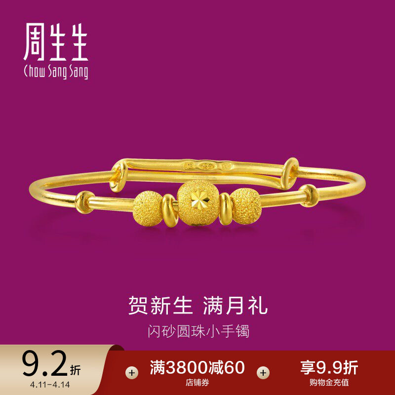 周生生黄金手镯婴儿宝宝足金手镯宝宝金饰镯子31484K