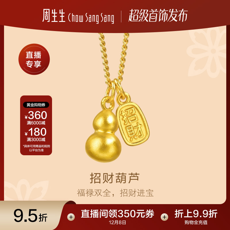 圣诞周生生文化祝福足金招财葫芦福禄双吊坠古法黄金项链95897N