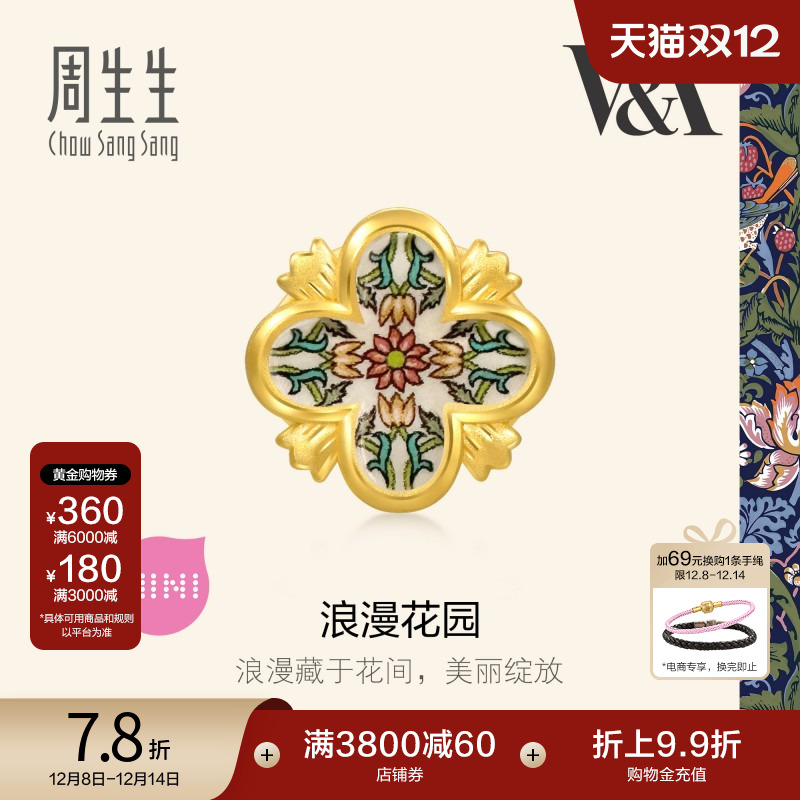 圣诞礼物周生生黄金足金串珠V&A馆藏自然浪漫花园转运珠94302C